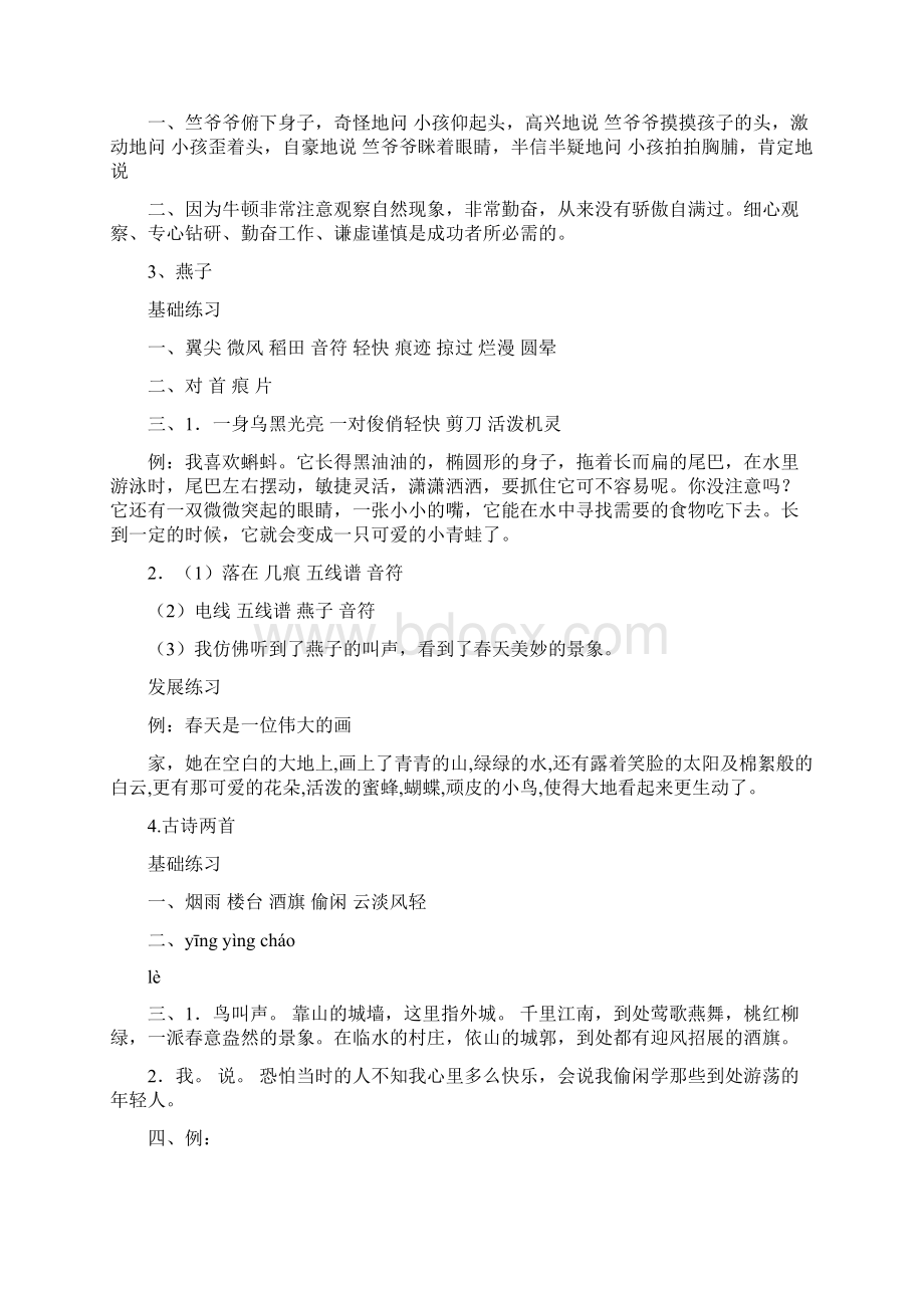 苏教版语文四年级下册练习与测试标准答案.docx_第2页