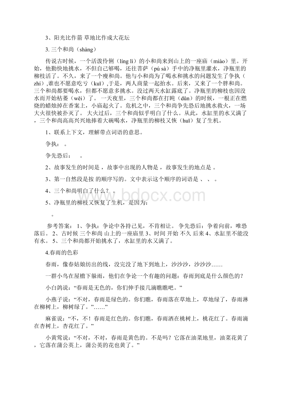 小学三年级语文课外阅读题二十九篇文档格式.docx_第2页