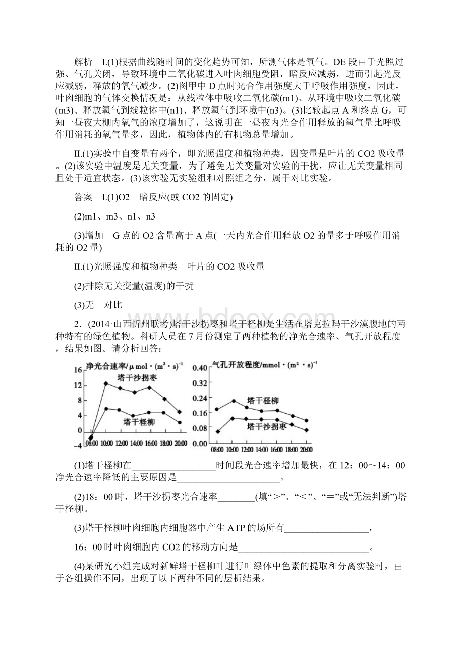 生物高考突破非选择题8个高频考点Word文档格式.docx_第2页