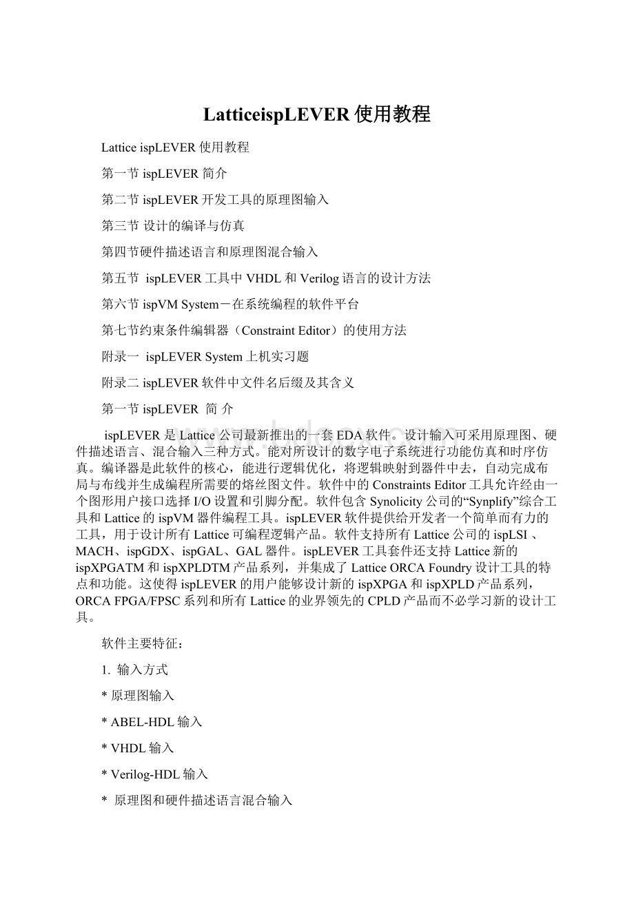 LatticeispLEVER使用教程Word文档下载推荐.docx_第1页