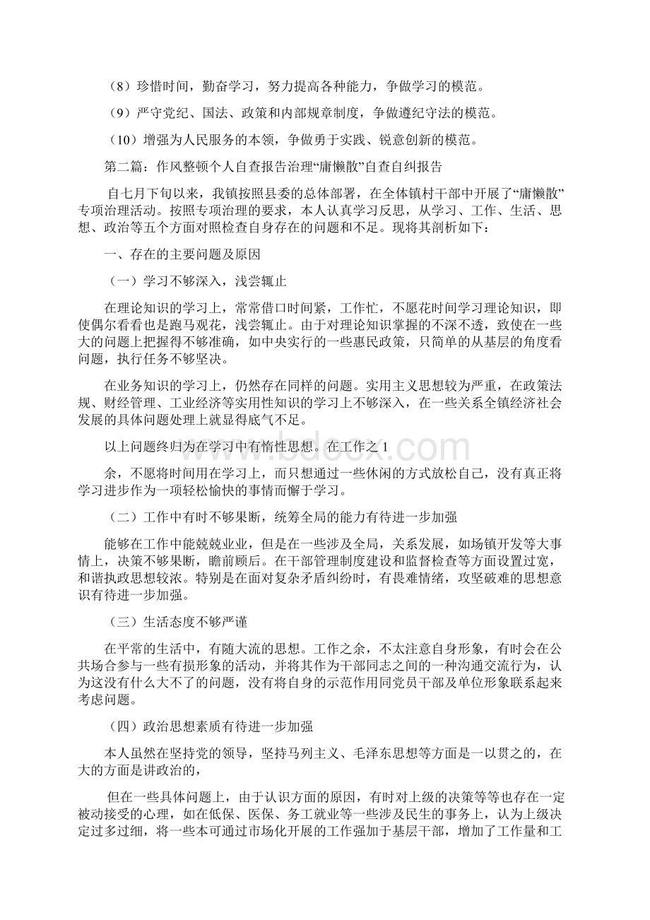 最新作风整顿个人自查报告精选多篇.docx_第2页