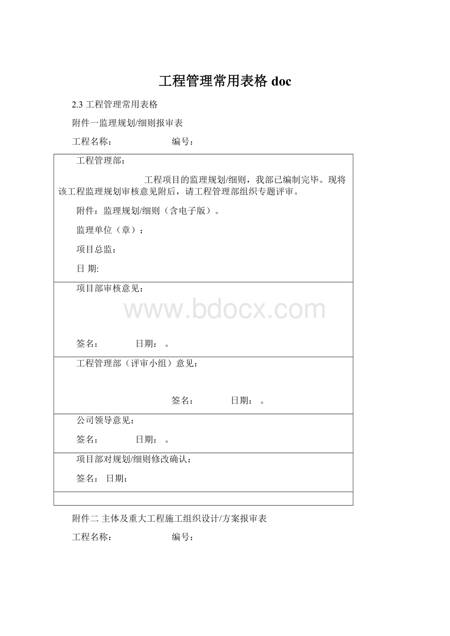 工程管理常用表格doc.docx