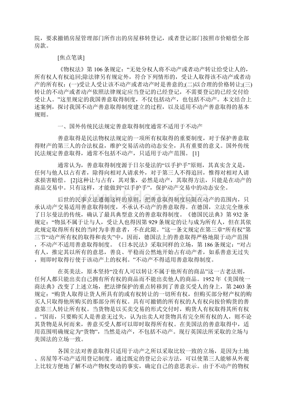 论不动产善意取得及适用条件.docx_第2页