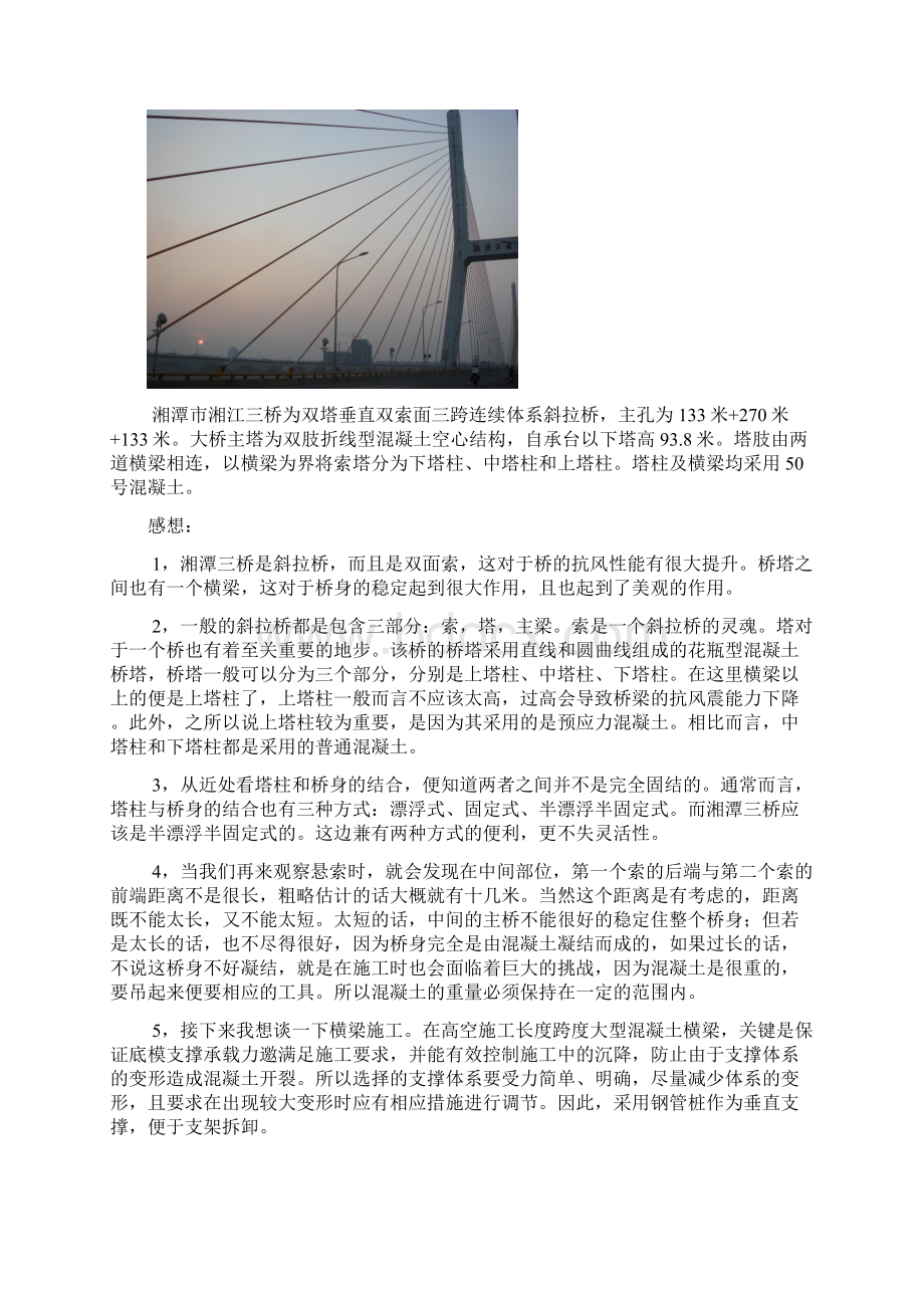 湖南大学桥梁工程认识实习报告.docx_第3页