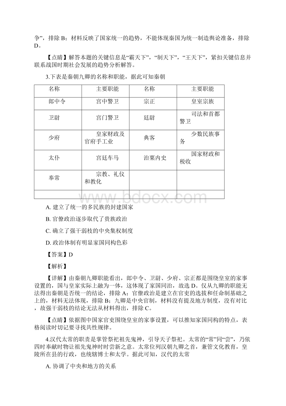 届湖北省武汉市部分高中高三上学期期中考试历史试题解析版.docx_第2页