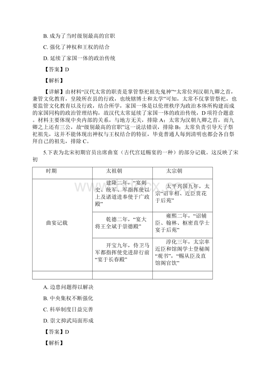 届湖北省武汉市部分高中高三上学期期中考试历史试题解析版.docx_第3页