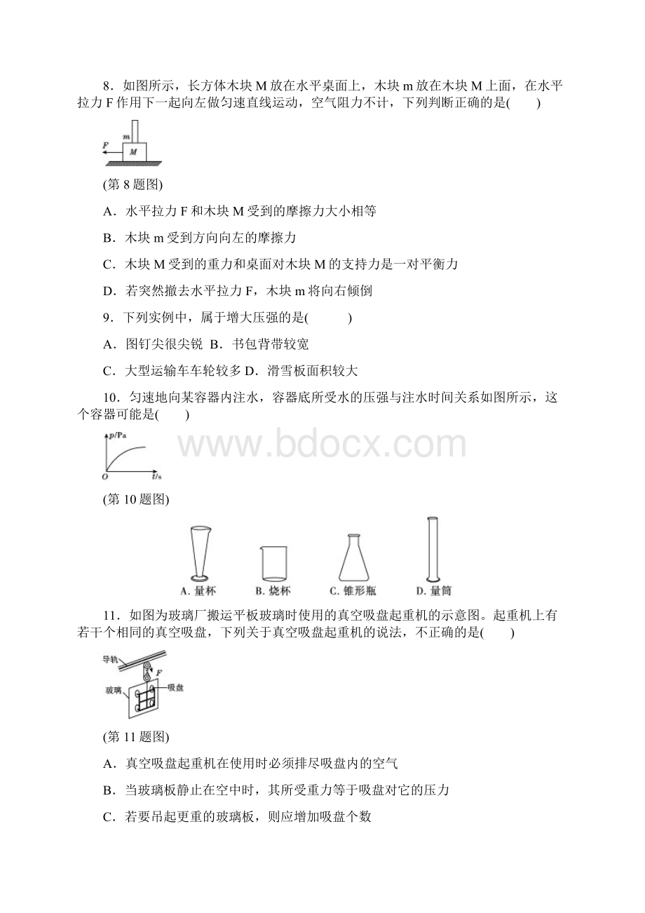 人教版初二八年级物理下册《期中达标检测卷》附答案.docx_第3页