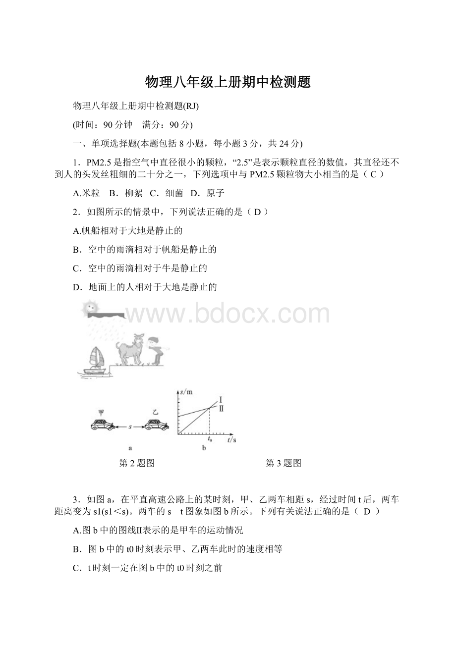 物理八年级上册期中检测题Word下载.docx_第1页