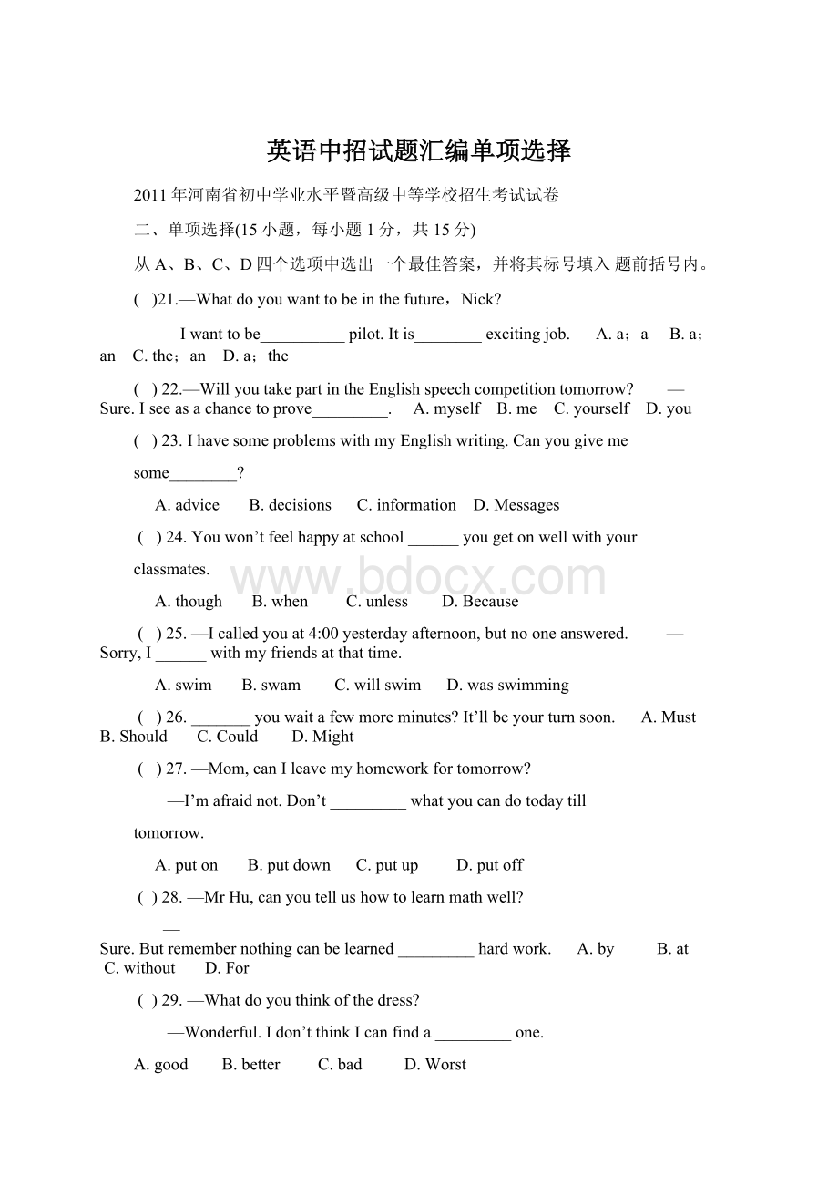 英语中招试题汇编单项选择.docx