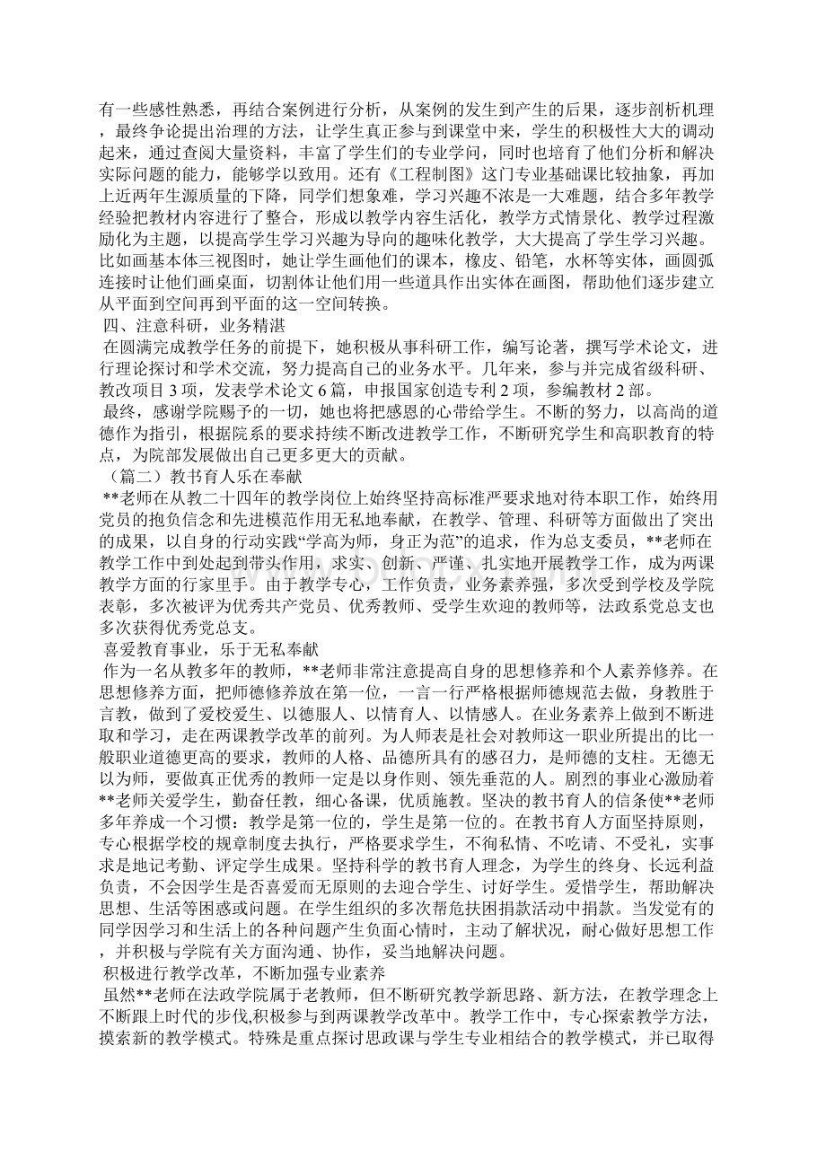 师德标兵先进事迹四篇Word文档格式.docx_第2页