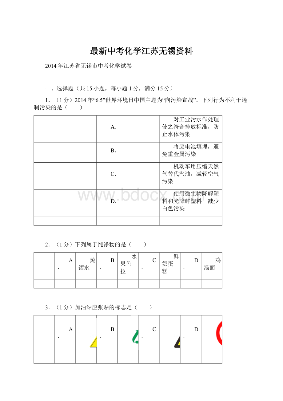 最新中考化学江苏无锡资料Word下载.docx