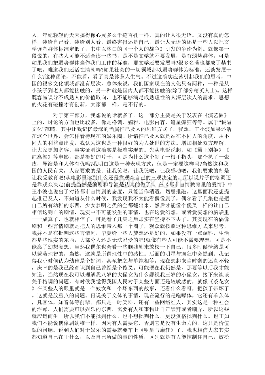 最新推荐我的精神家园读书笔记3篇word范文 10页Word文档格式.docx_第3页