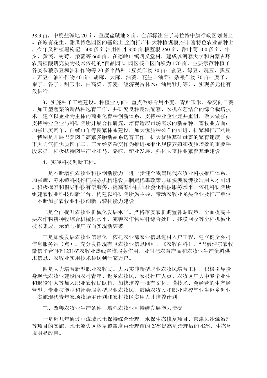 关于一二三产融合发展情况的调研报告.docx_第2页