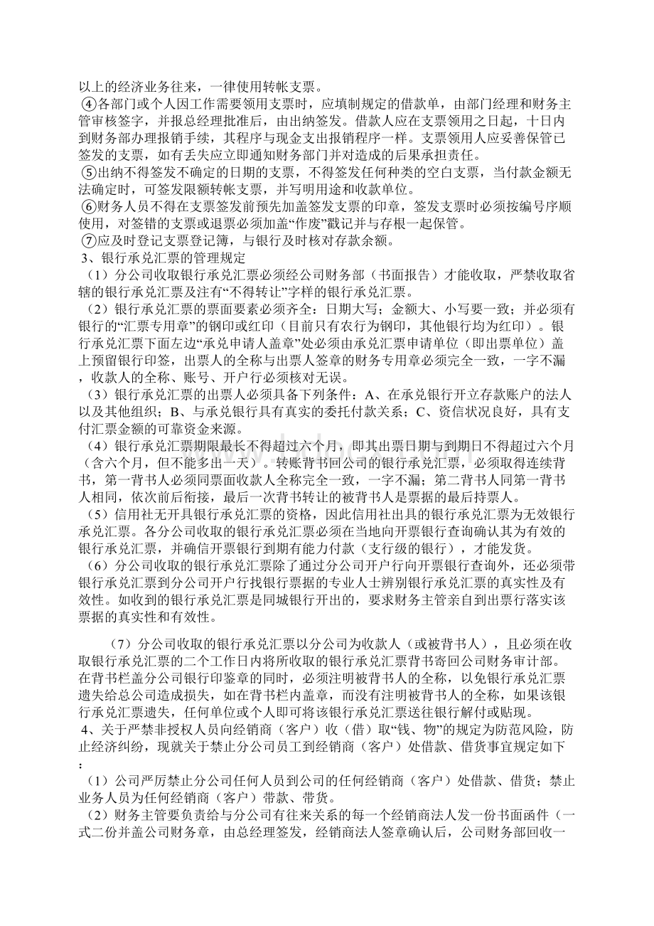 Cplrwva财务管理制度范本Word文档格式.docx_第3页