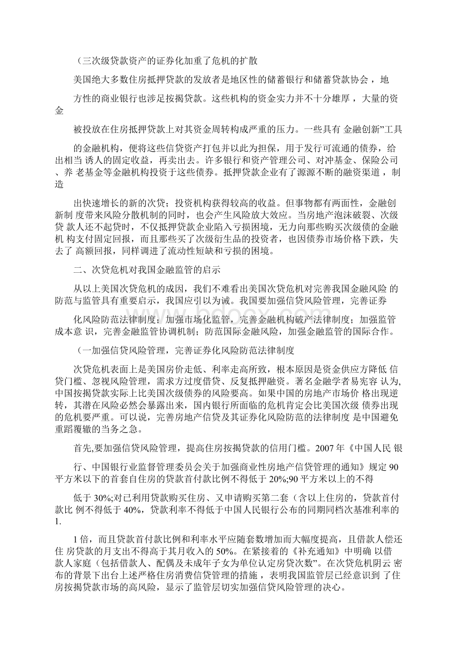 美国次贷危机给我国金融监管的启示.docx_第2页