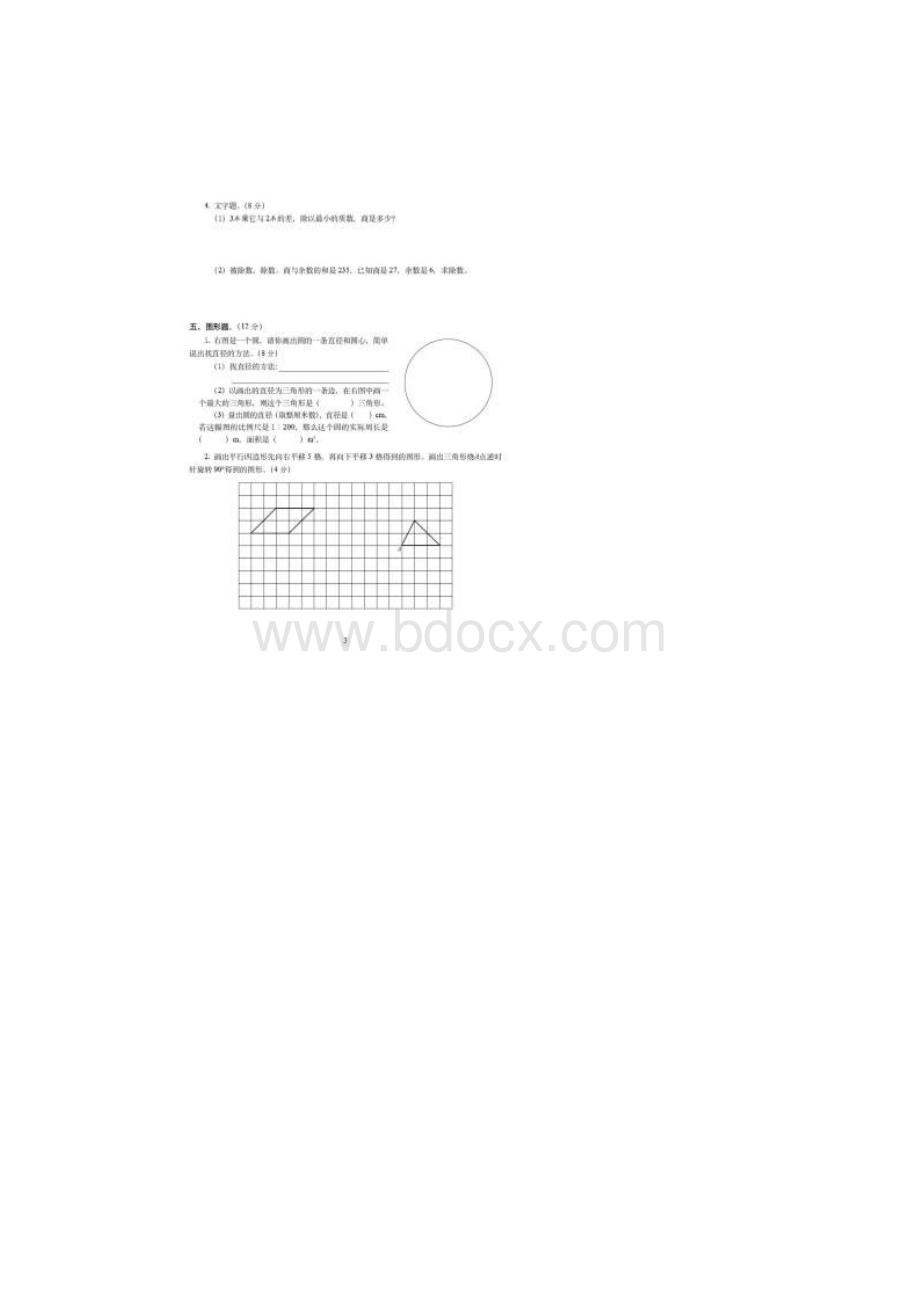 廊坊市最新北师大版冲刺名校小升初数学模拟密卷6套卷附详细答案.docx_第3页