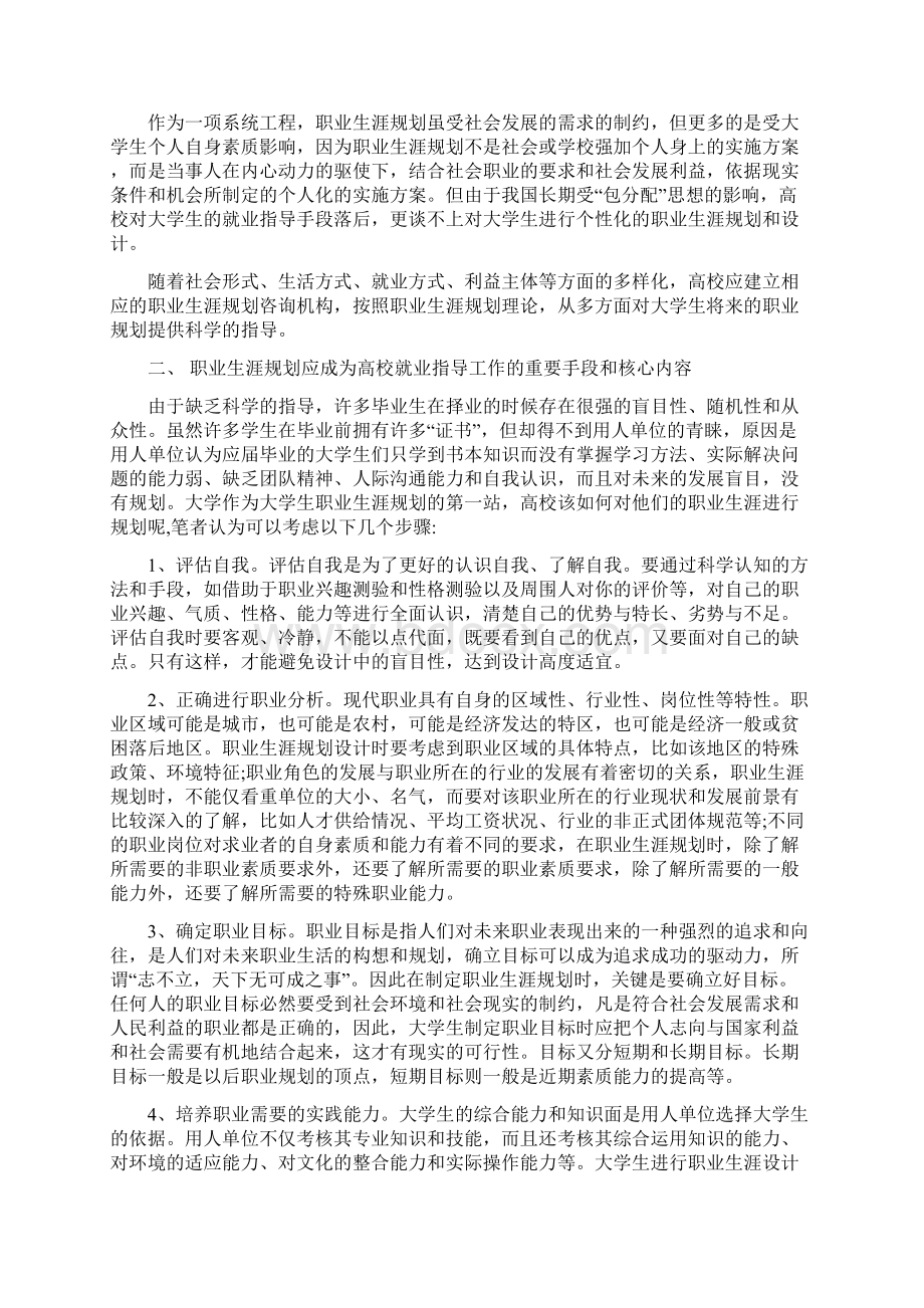 计算机职业生涯规划Word下载.docx_第2页