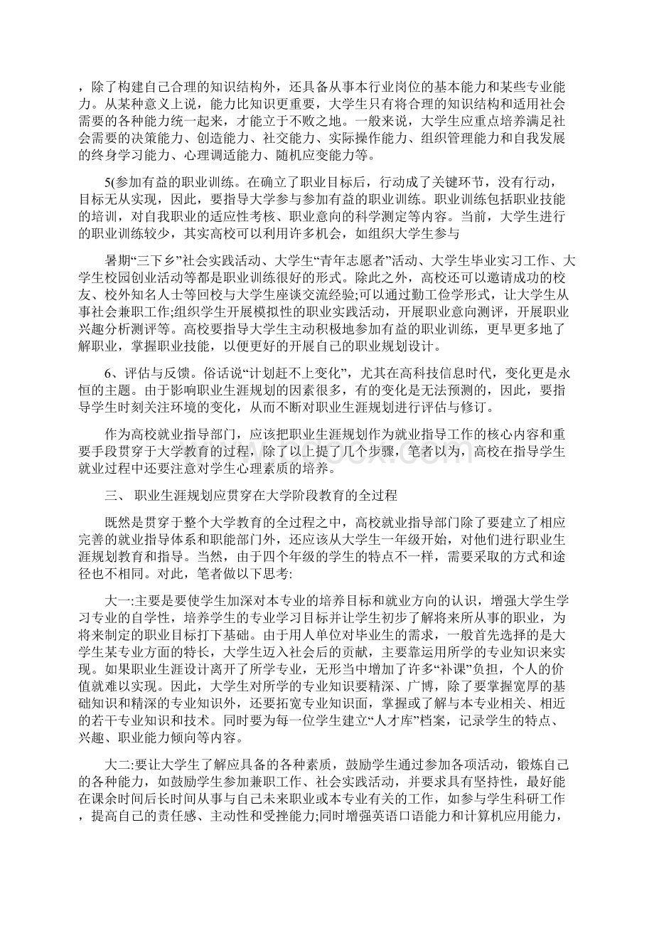 计算机职业生涯规划.docx_第3页