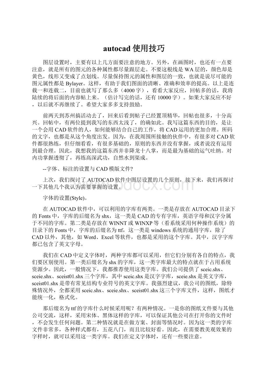 autocad使用技巧Word文件下载.docx_第1页