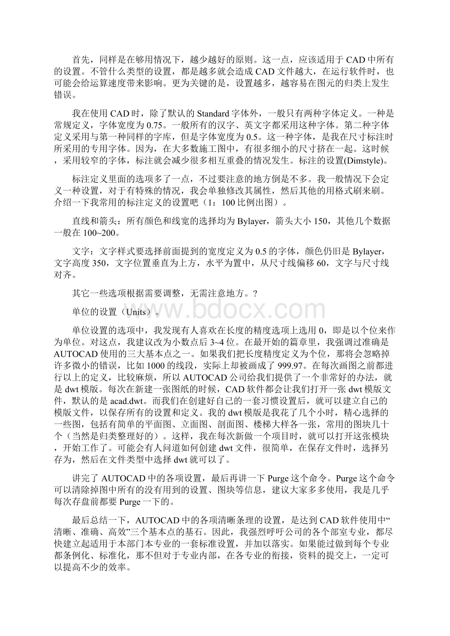 autocad使用技巧Word文件下载.docx_第2页