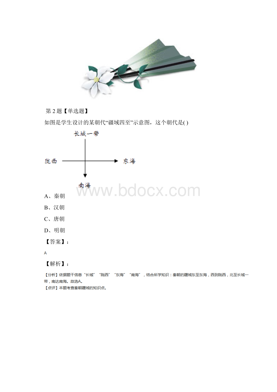 精选初中历史七年级上册第三单元 统一国家的建立第12课 秦朝的统一冀教版复习巩固十七.docx_第2页