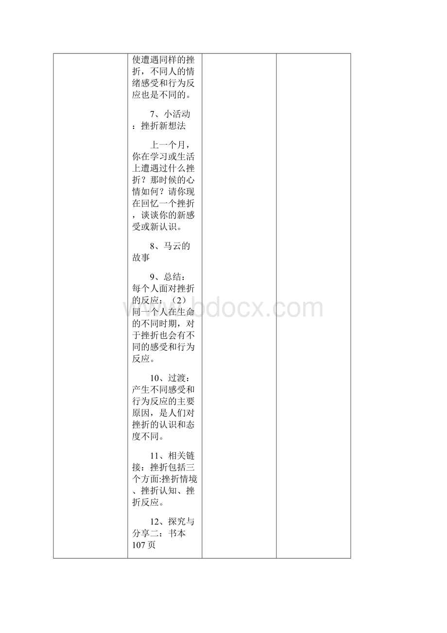 部编人教版七年级道德与法治上册92《增强生命的韧性》优质教学设计.docx_第3页