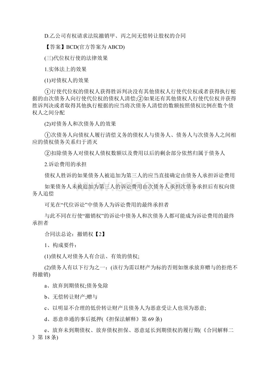 合同法总论第四版.docx_第3页