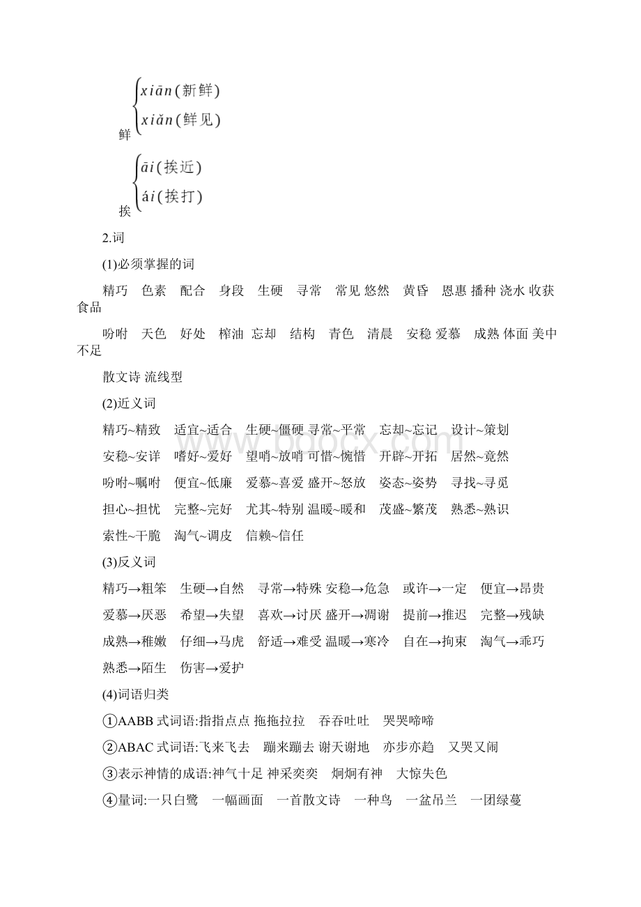 小学语文五年级上册知识点总结.docx_第2页