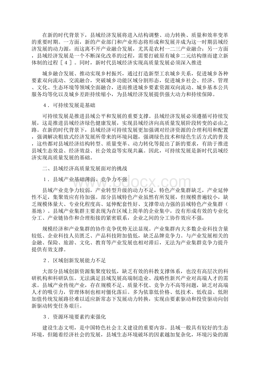 县域经济高质量发展解析.docx_第2页