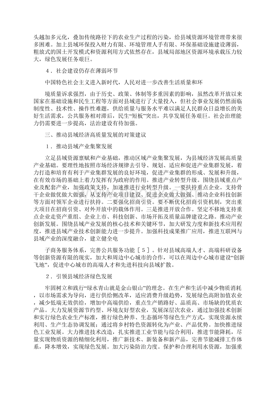 县域经济高质量发展解析.docx_第3页