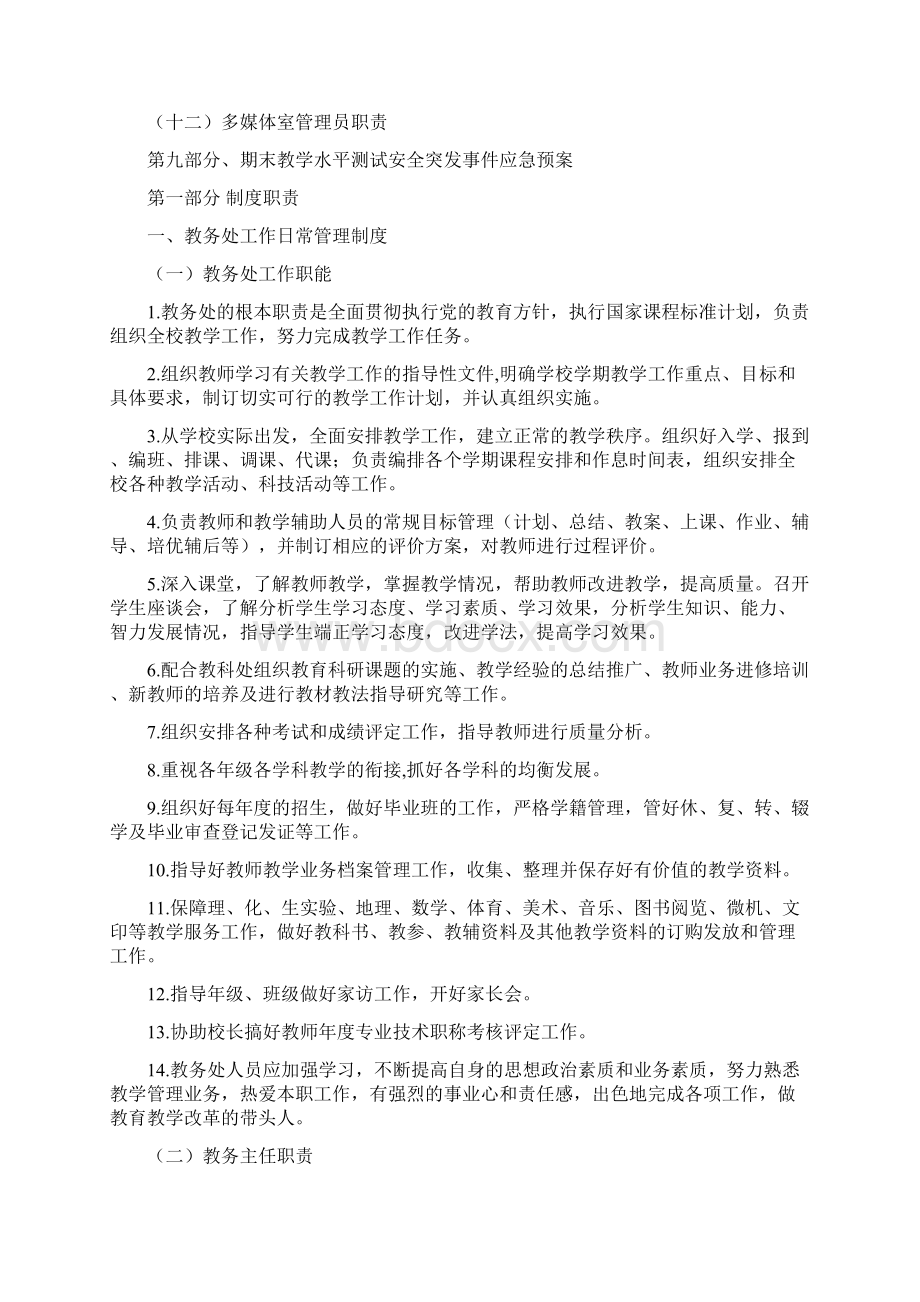 新寨中学教务处管理制度汇总Word文档下载推荐.docx_第2页