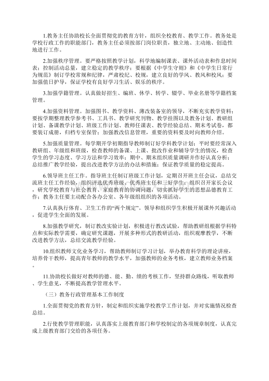 新寨中学教务处管理制度汇总.docx_第3页