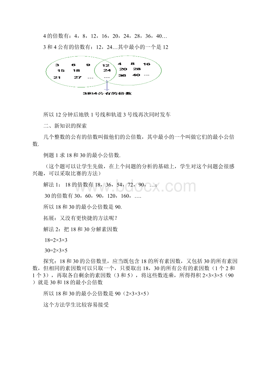 上海教育版数学六上《公倍数与最小公倍数》word教案.docx_第3页