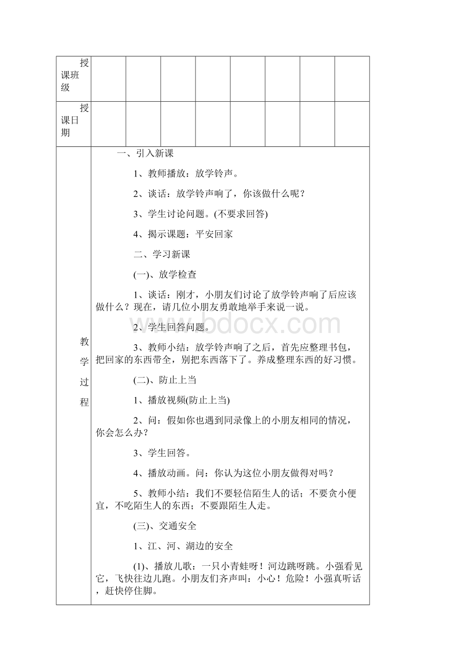 一上品社教案Word格式.docx_第3页