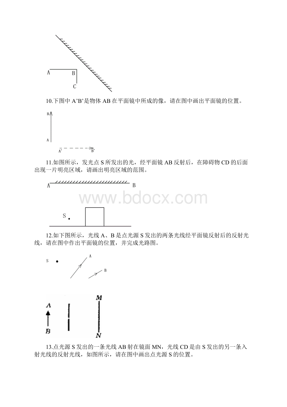 初中物理作图题光学作图专项训练Word文档格式.docx_第3页