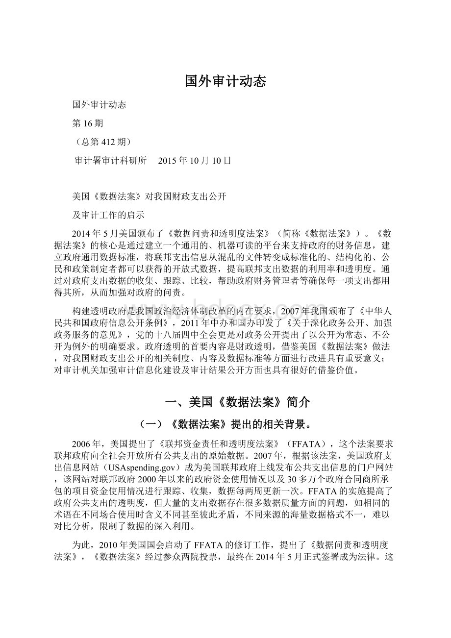 国外审计动态Word文档格式.docx_第1页