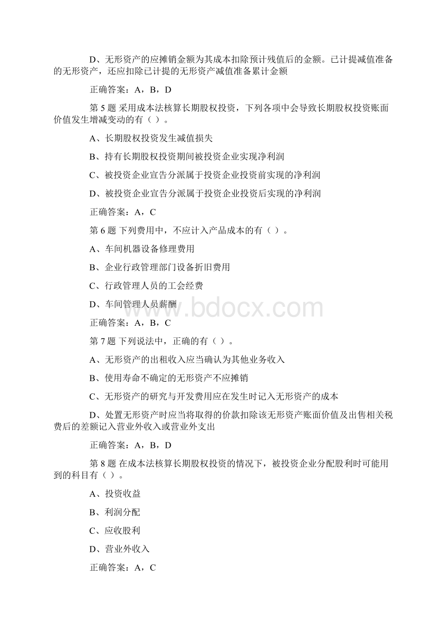 会计职业技能大赛试题精选10篇.docx_第3页