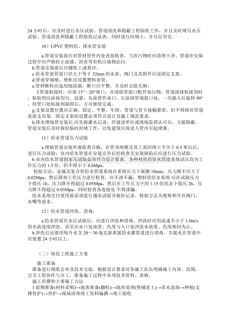 施工组织设计方案及进度计划.docx_第3页