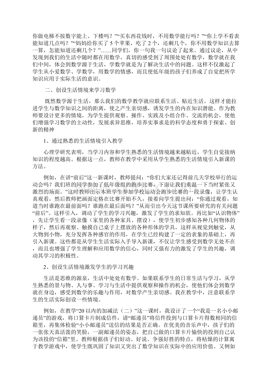 数学教学随笔3篇综述.docx_第3页