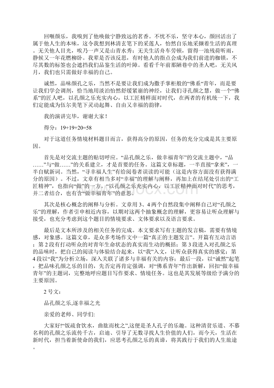 72届高三广东深圳一模作文评分细则及标杆作文点评Word文档下载推荐.docx_第3页