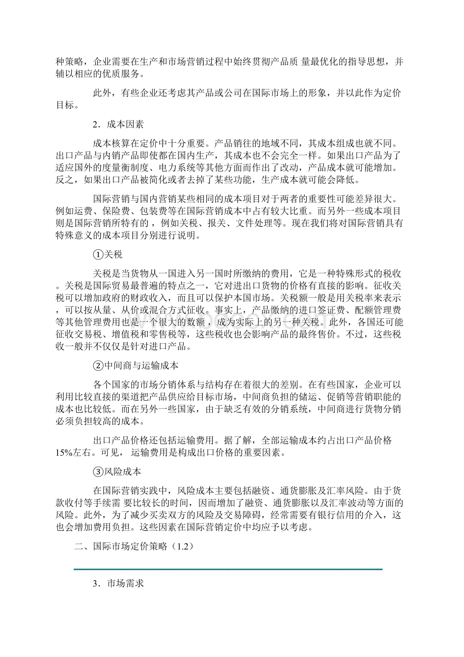 国际市场定价策略规划.docx_第2页