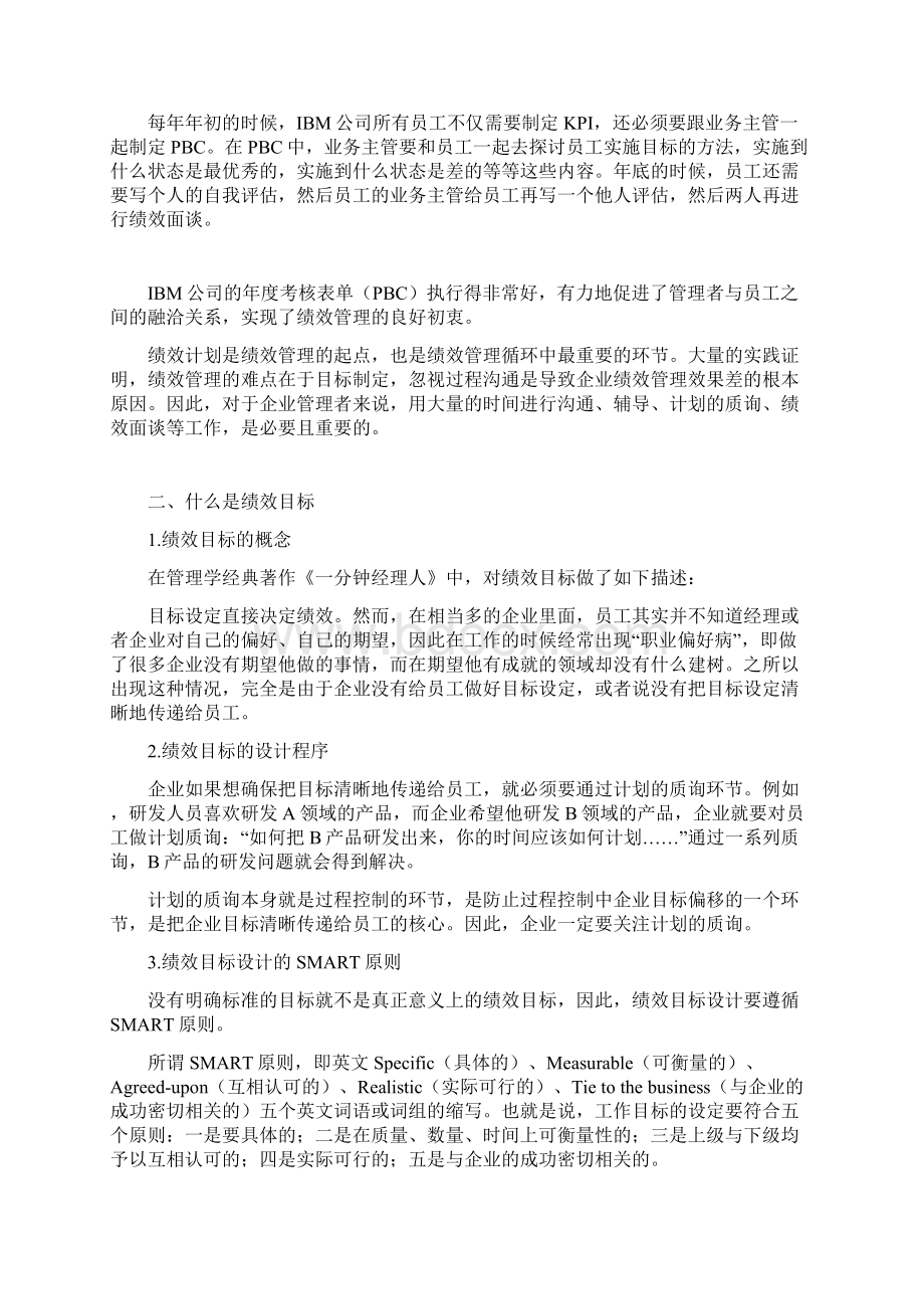 如何构建绩效管理的指标体系.docx_第3页