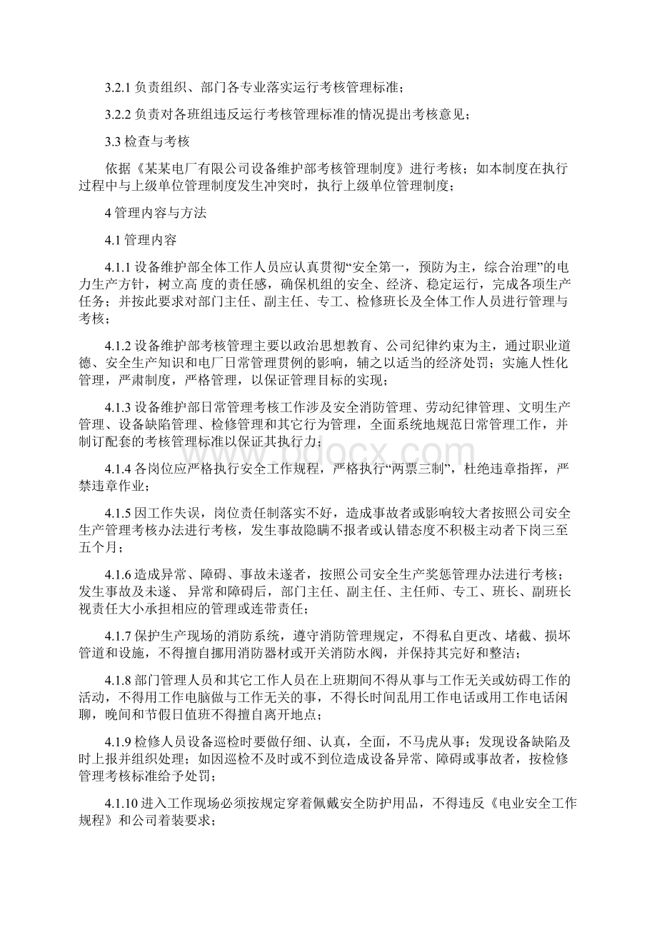 电厂部门考核管理制度试行.docx_第2页