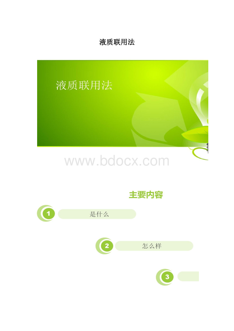 液质联用法Word文件下载.docx