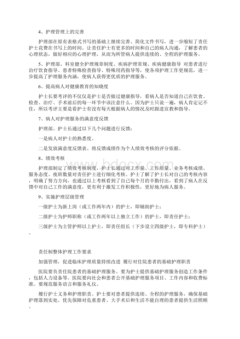 责任制整体护理工作方案及措施.docx_第2页