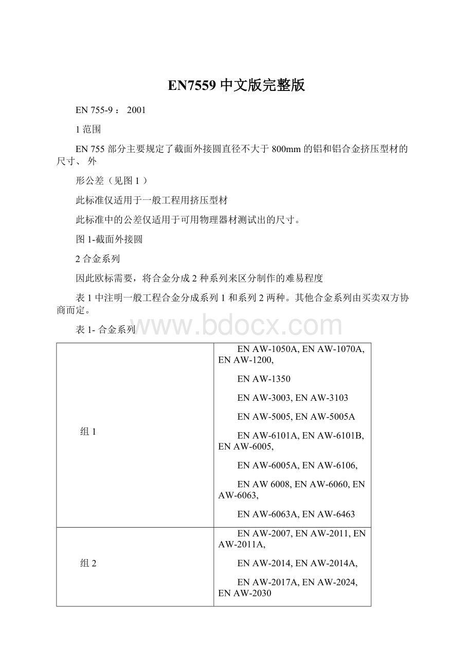 EN7559中文版完整版.docx