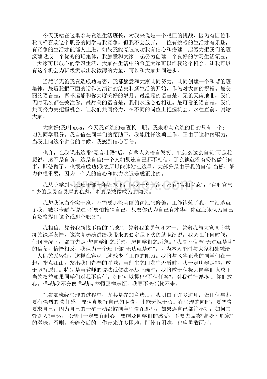 大学生竞选班长演讲稿.docx_第3页