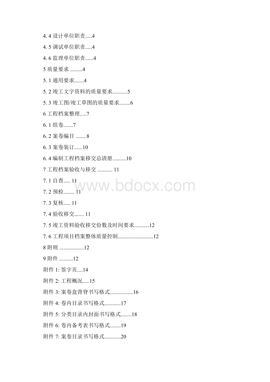 生物质电厂建设项目竣工文件整理移交实施细则已整理完.docx_第2页