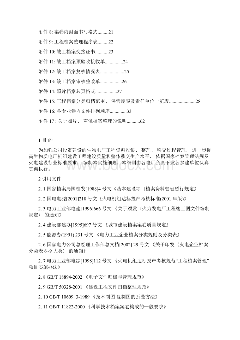 生物质电厂建设项目竣工文件整理移交实施细则已整理完.docx_第3页