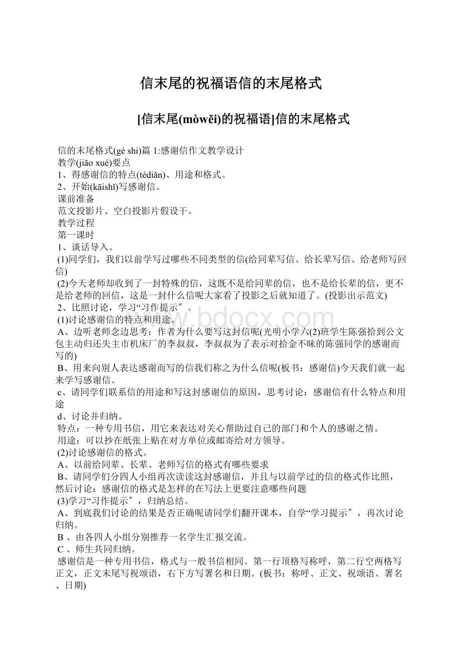 信末尾的祝福语信的末尾格式Word格式文档下载.docx_第1页